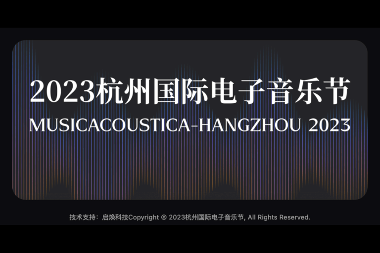 MUSICACOUSTICAHANGZHOU 2023 EMF Institute